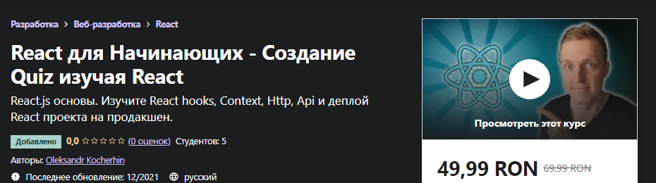 [Udemy] Oleksandr Kocherhin_ React для Начинающих _0.png